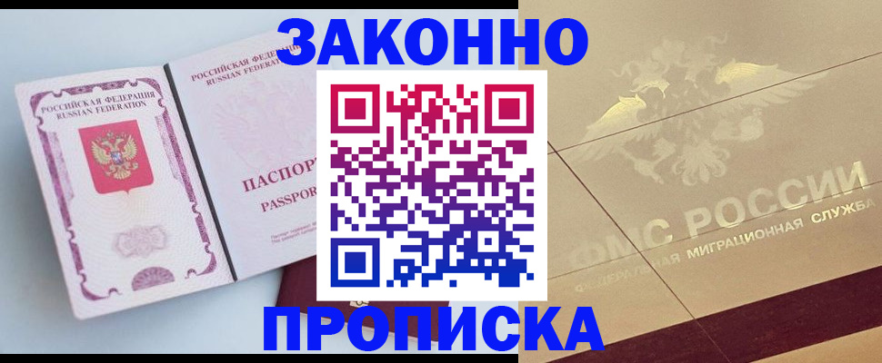 регистрация в Муравленко